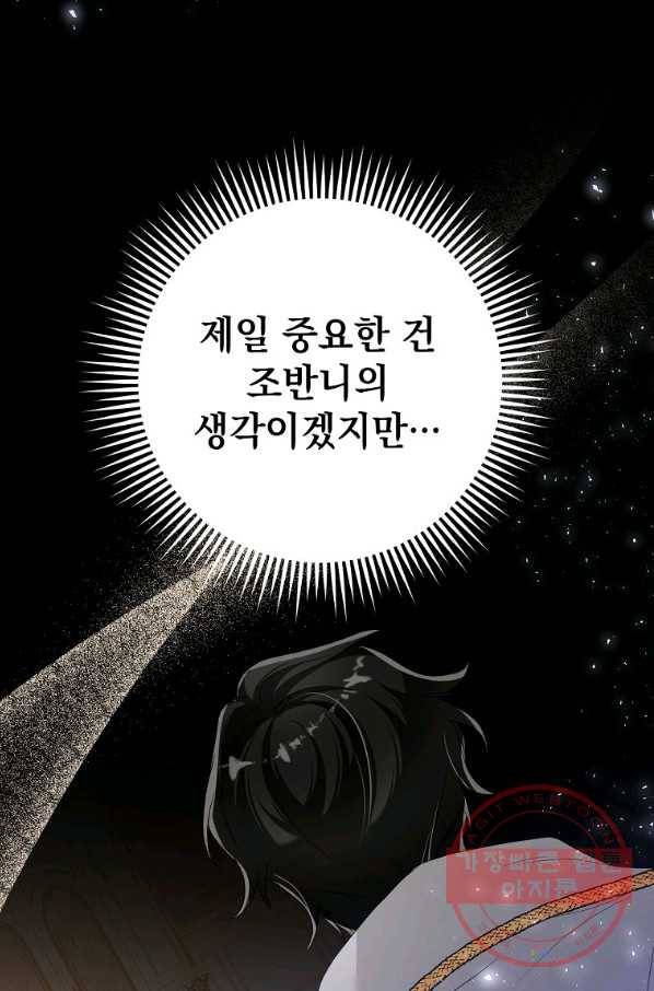 차 한잔 하실래요? 9화 16