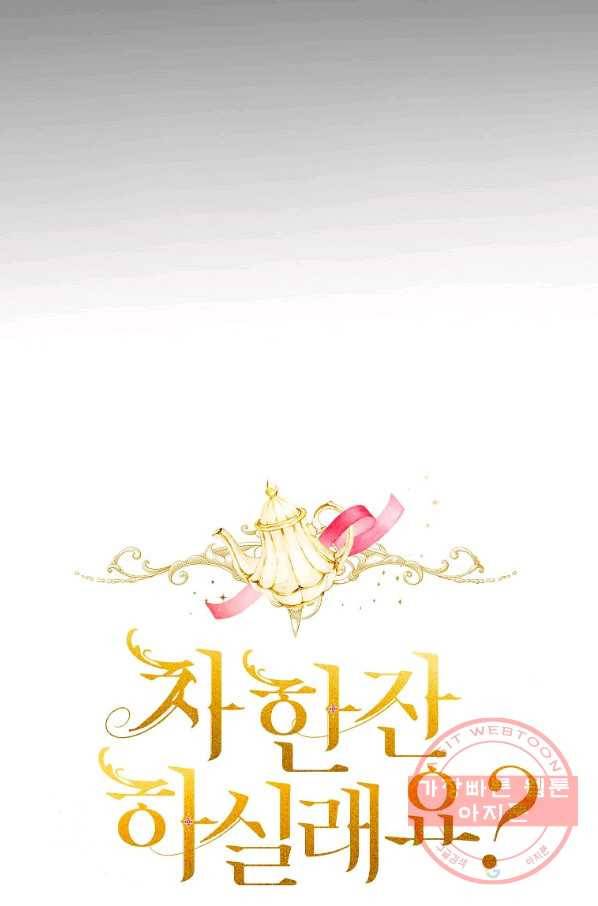 차 한잔 하실래요? 9화 21