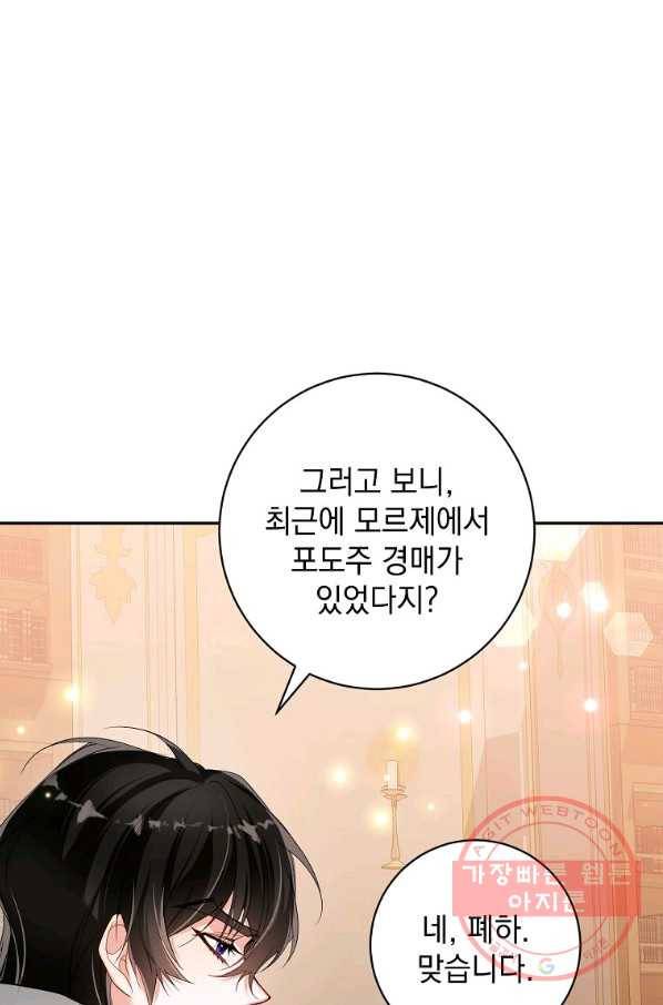 차 한잔 하실래요? 9화 23