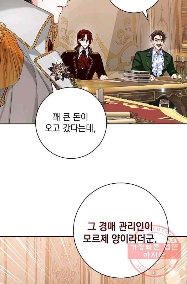 차 한잔 하실래요? 9화 24