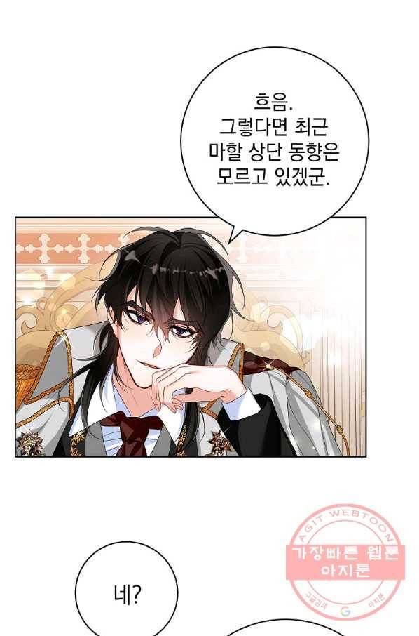 차 한잔 하실래요? 9화 27