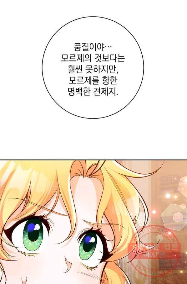 차 한잔 하실래요? 9화 29