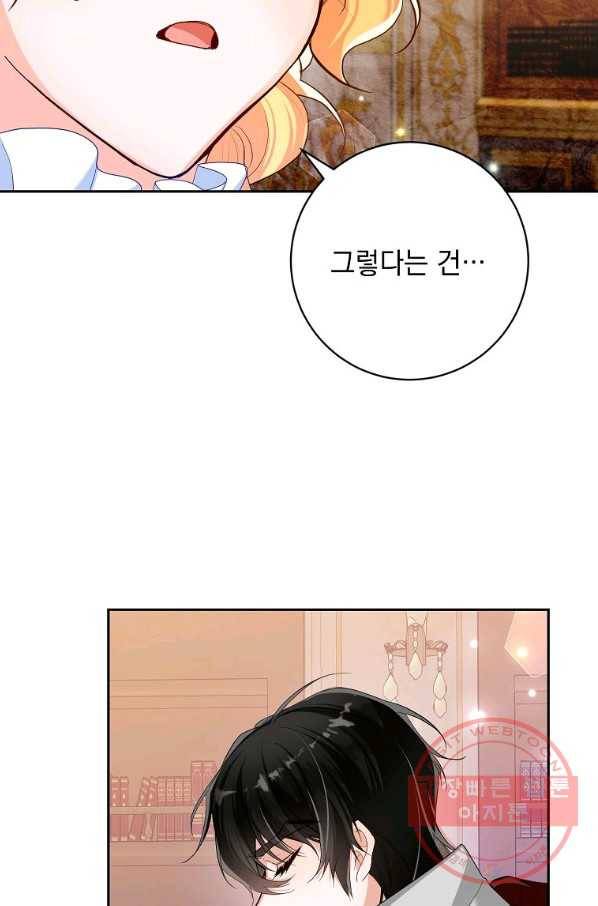 차 한잔 하실래요? 9화 30