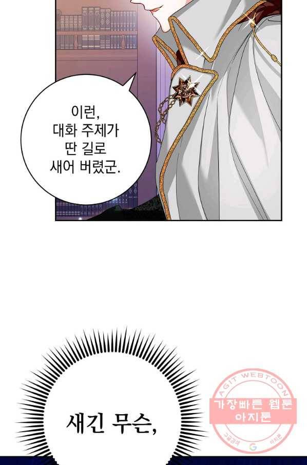 차 한잔 하실래요? 9화 31