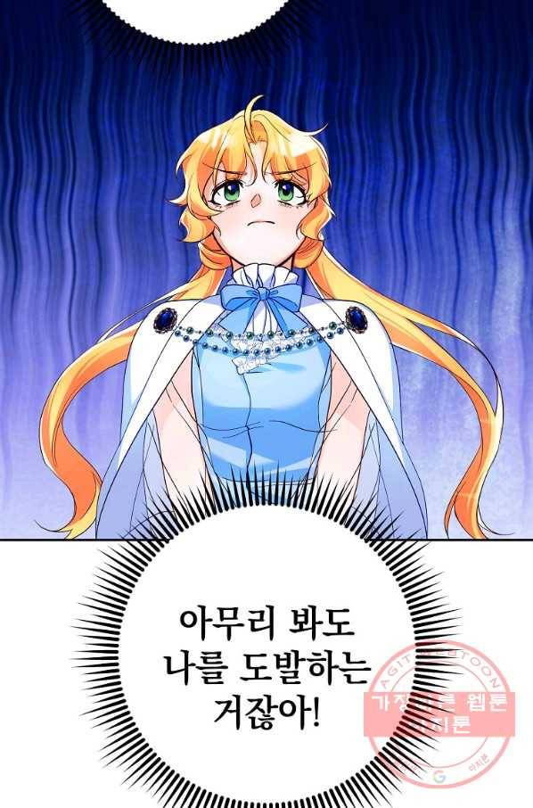 차 한잔 하실래요? 9화 32