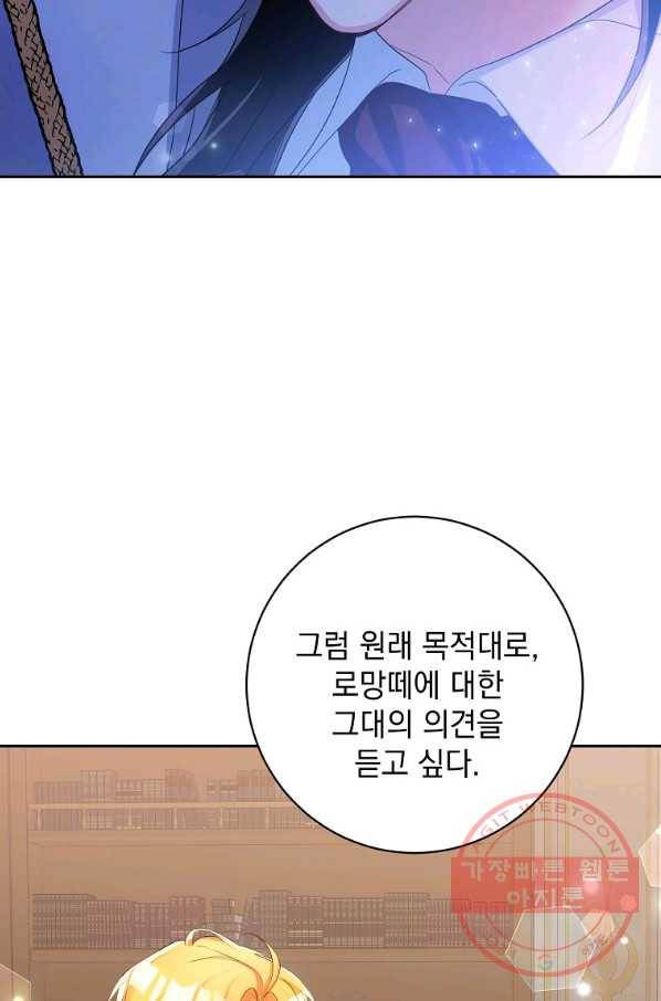 차 한잔 하실래요? 9화 34