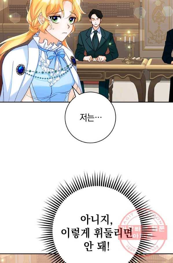 차 한잔 하실래요? 9화 35
