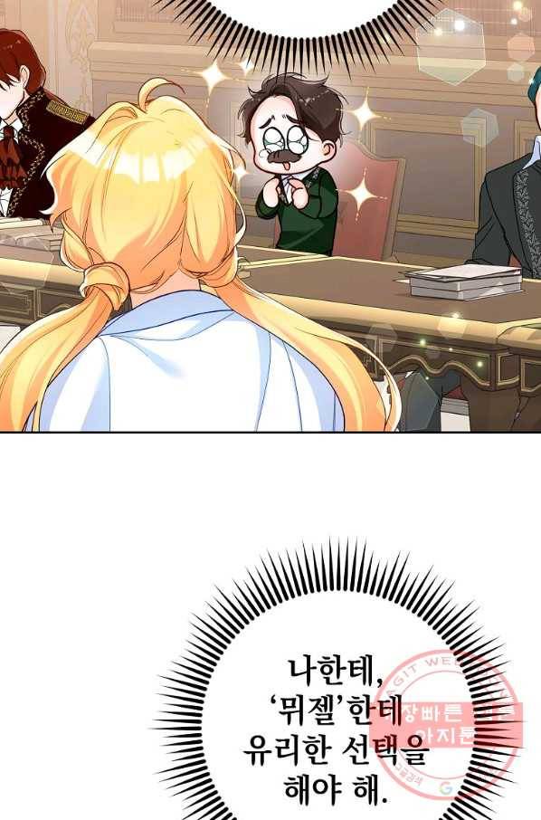 차 한잔 하실래요? 9화 36