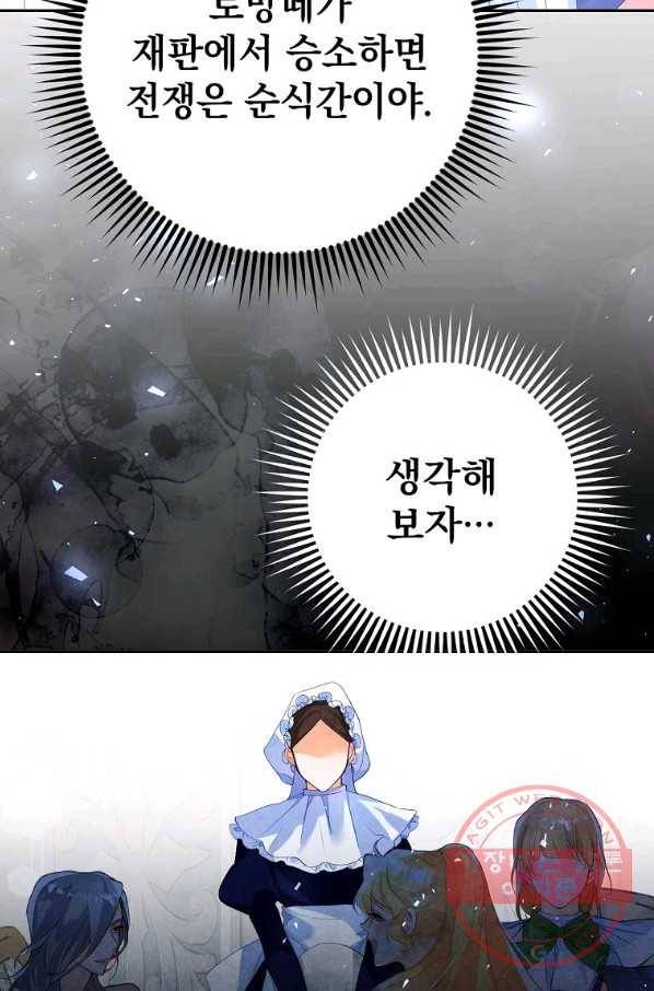 차 한잔 하실래요? 9화 38