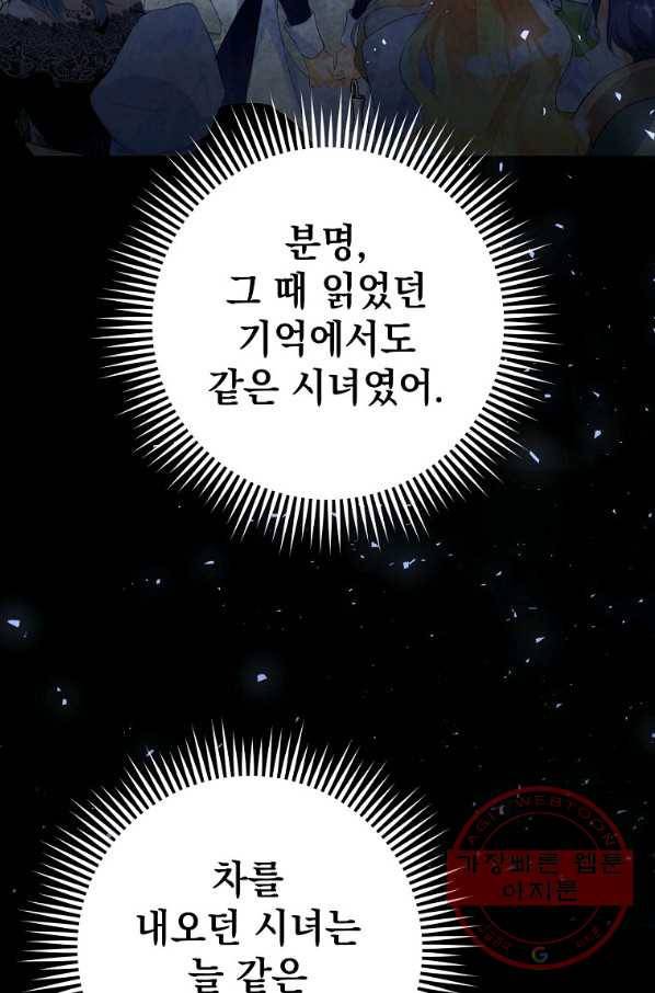 차 한잔 하실래요? 9화 39