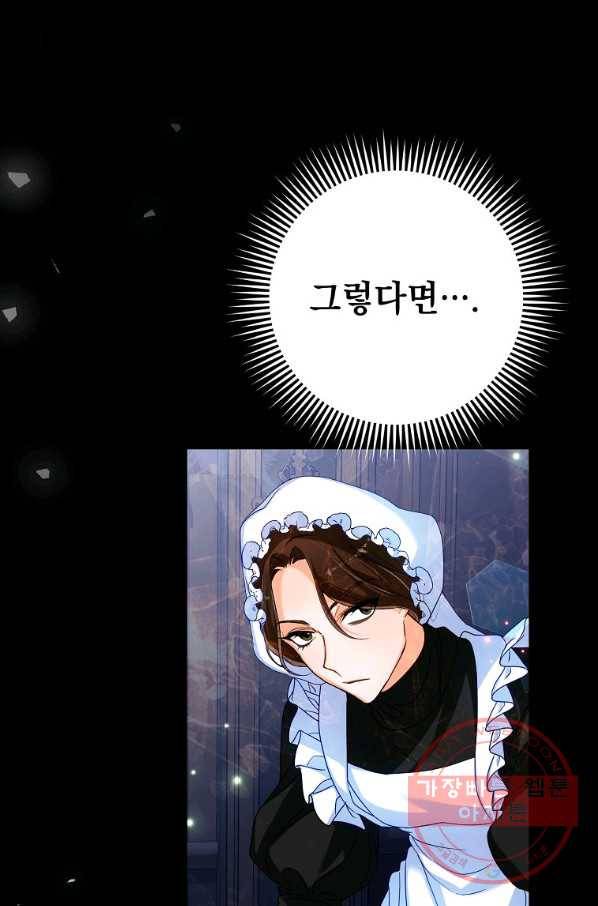 차 한잔 하실래요? 9화 42