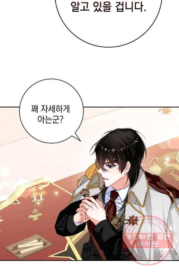 차 한잔 하실래요? 9화 45