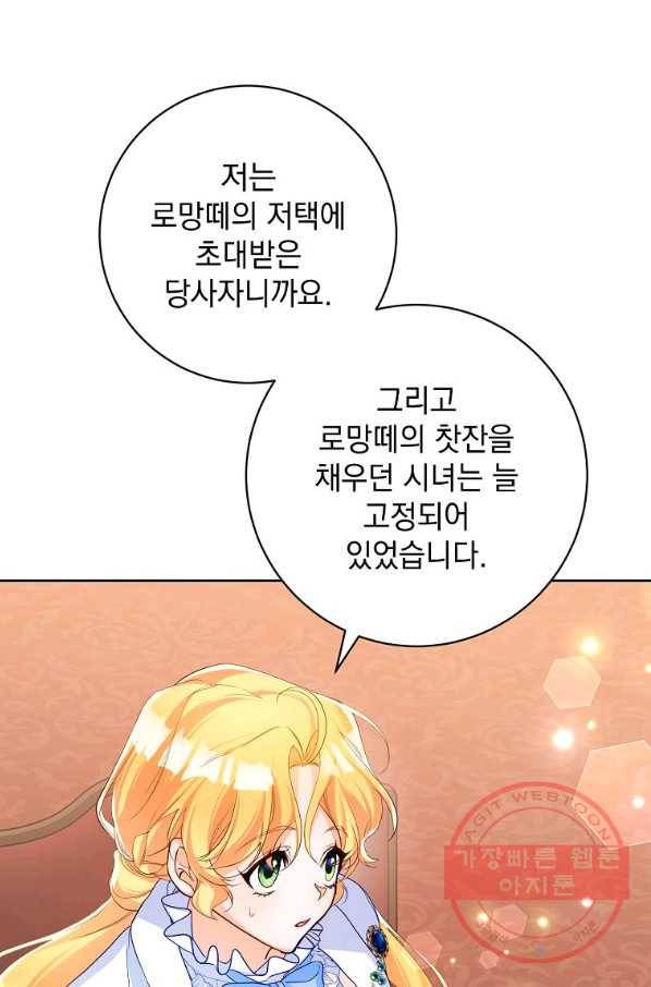 차 한잔 하실래요? 9화 46