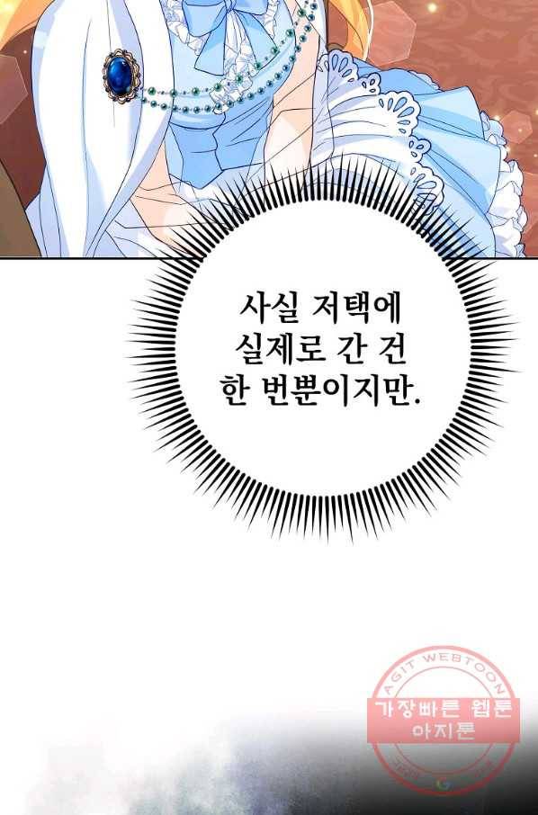 차 한잔 하실래요? 9화 47