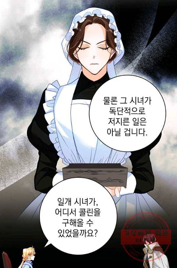 차 한잔 하실래요? 9화 48