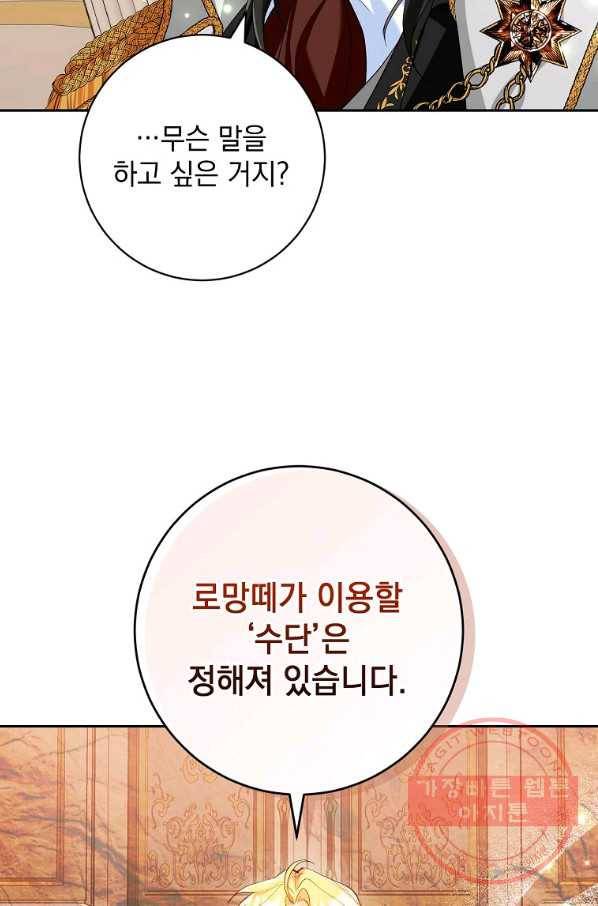 차 한잔 하실래요? 9화 50