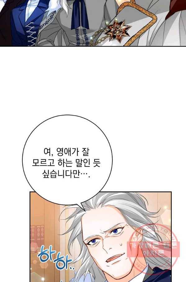 차 한잔 하실래요? 9화 52