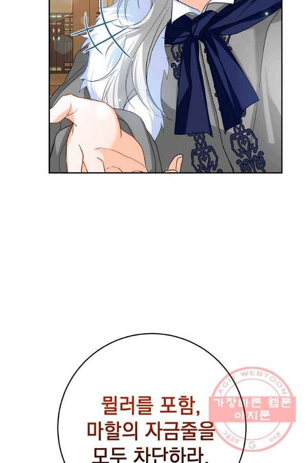 차 한잔 하실래요? 9화 53