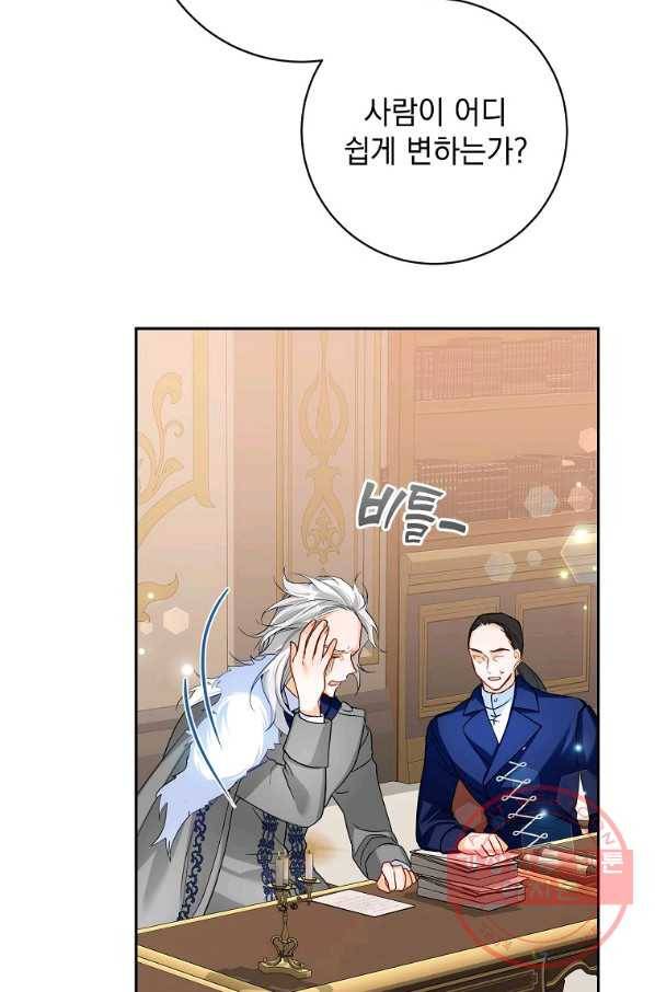차 한잔 하실래요? 9화 56