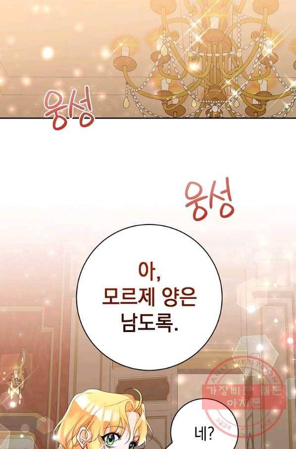 차 한잔 하실래요? 9화 59