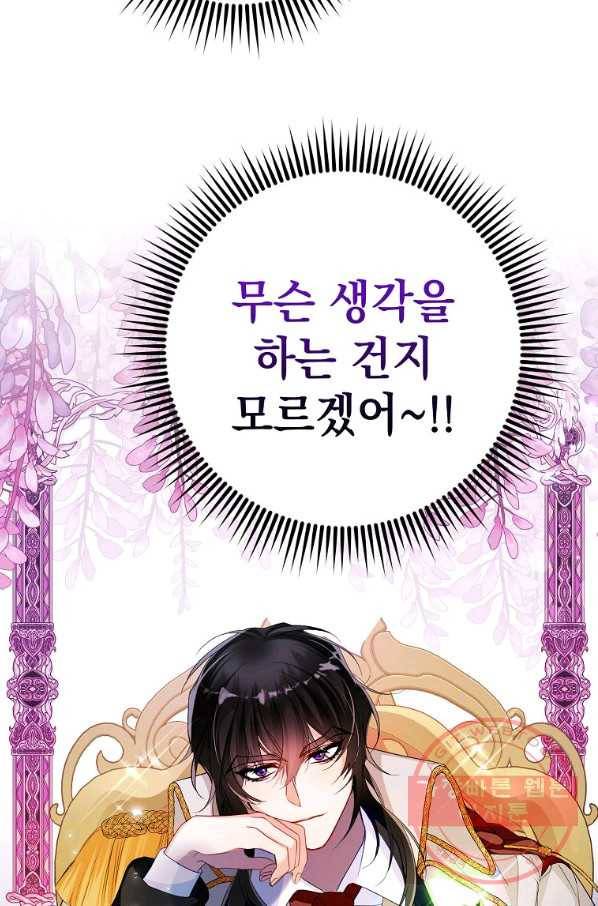 차 한잔 하실래요? 9화 61