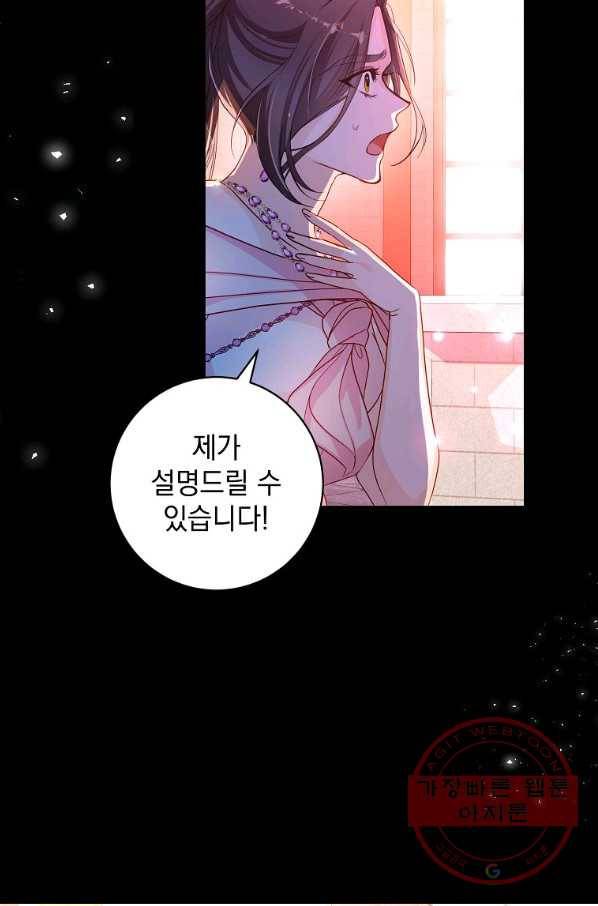 차 한잔 하실래요? 9화 70