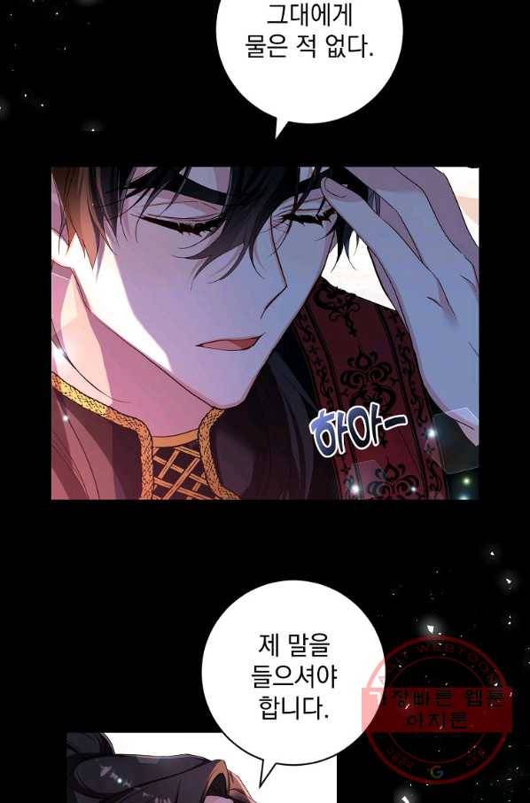 차 한잔 하실래요? 9화 72