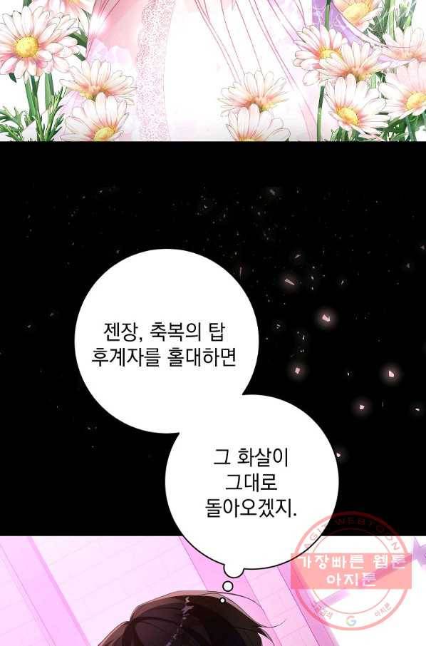 차 한잔 하실래요? 9화 79