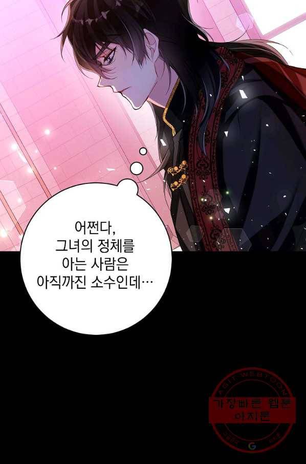 차 한잔 하실래요? 9화 80