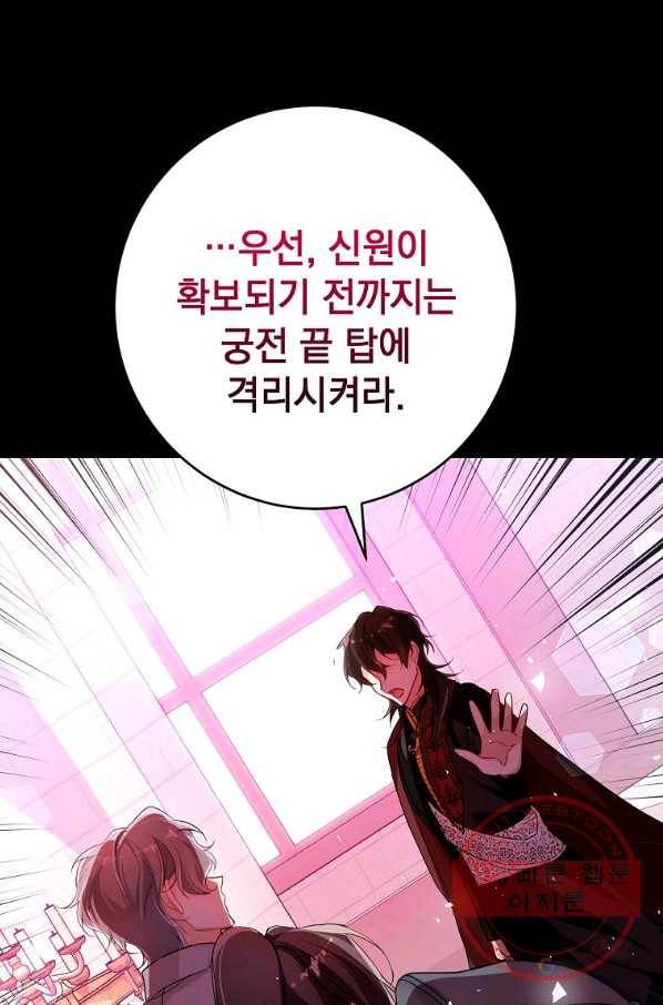 차 한잔 하실래요? 9화 81