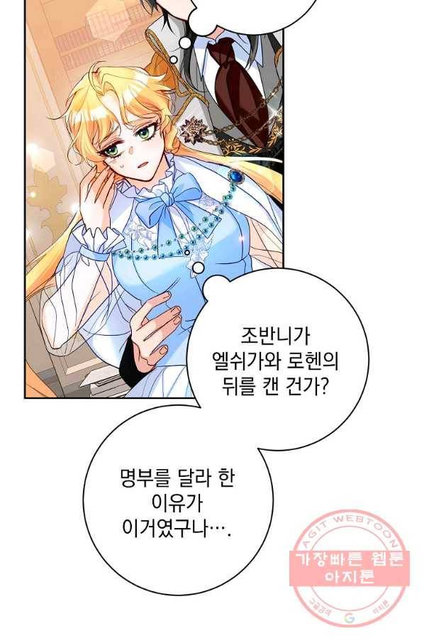 차 한잔 하실래요? 9화 86