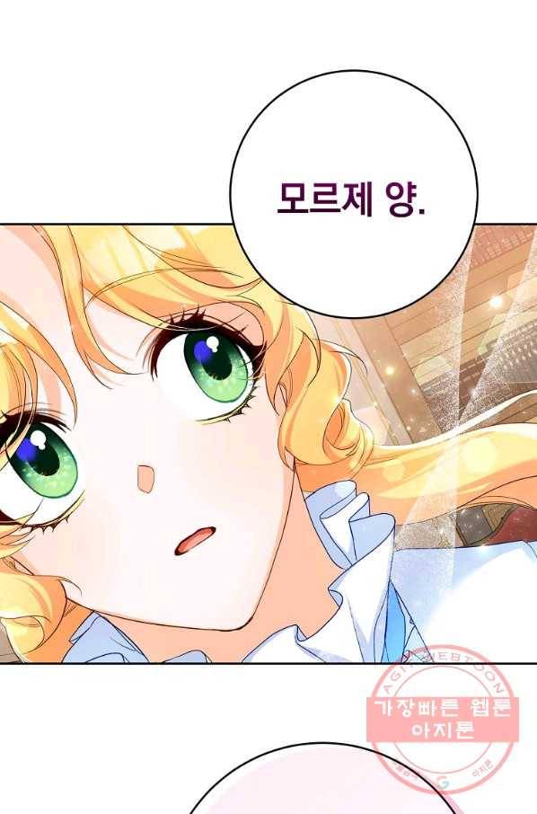 차 한잔 하실래요? 9화 87