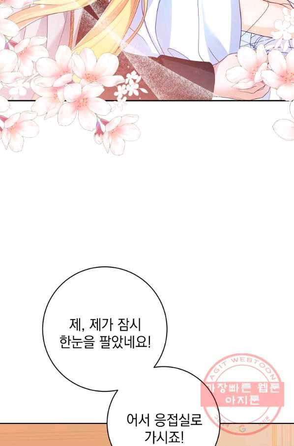 차 한잔 하실래요? 9화 89