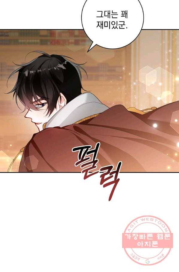 차 한잔 하실래요? 9화 91