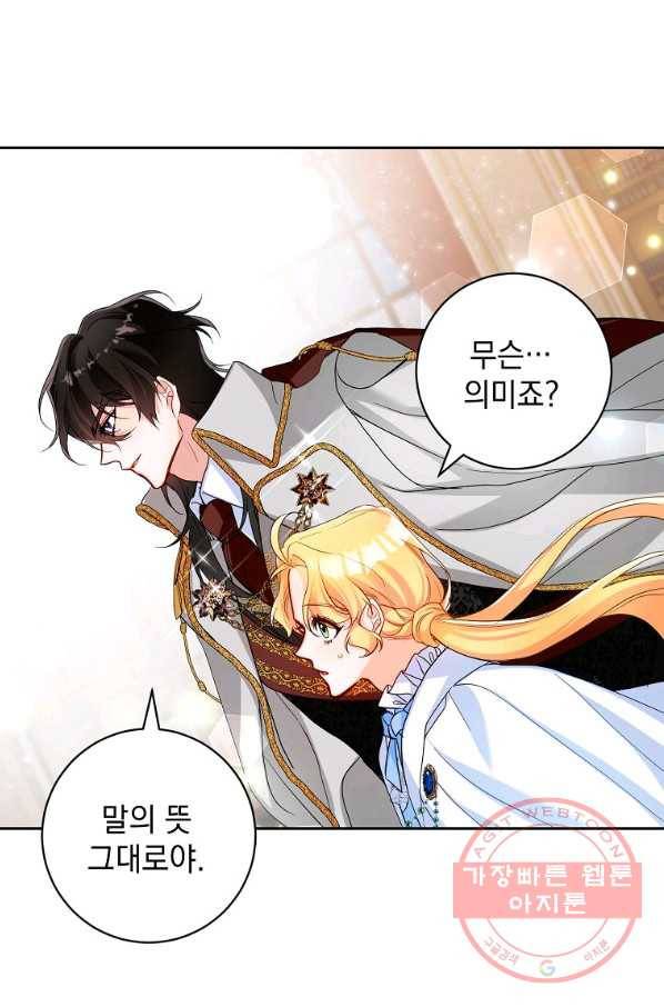 차 한잔 하실래요? 9화 92