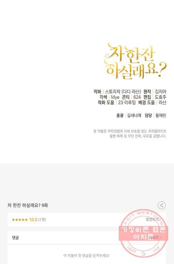 차 한잔 하실래요? 9화 95