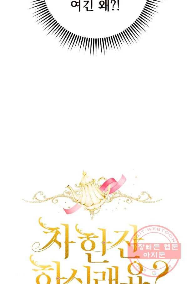 차 한잔 하실래요? 19화 5