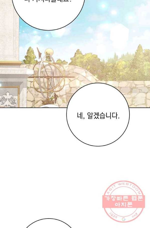 차 한잔 하실래요? 19화 7