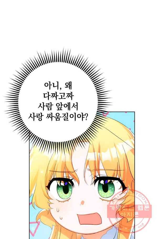 차 한잔 하실래요? 19화 9