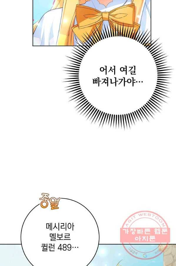 차 한잔 하실래요? 19화 10