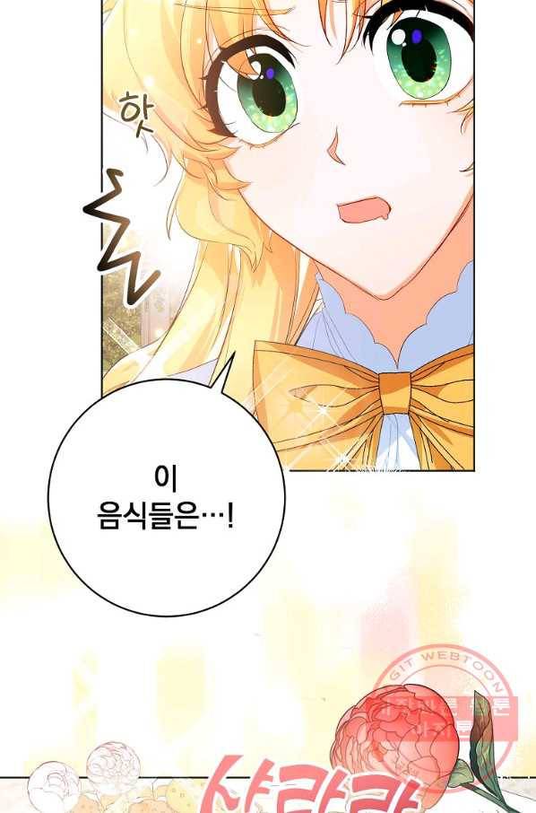 차 한잔 하실래요? 19화 12