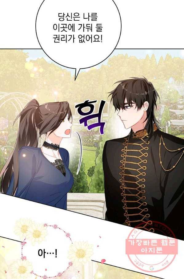 차 한잔 하실래요? 19화 15