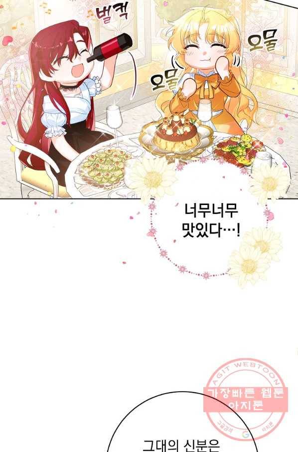 차 한잔 하실래요? 19화 16