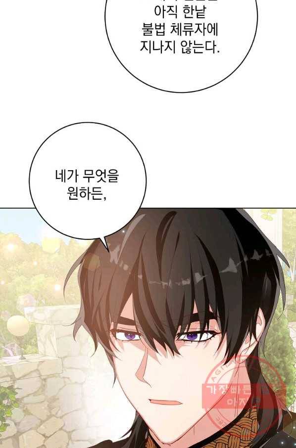 차 한잔 하실래요? 19화 17