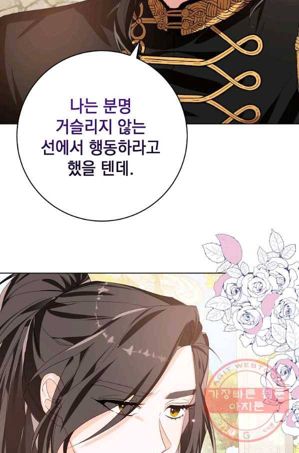 차 한잔 하실래요? 19화 18