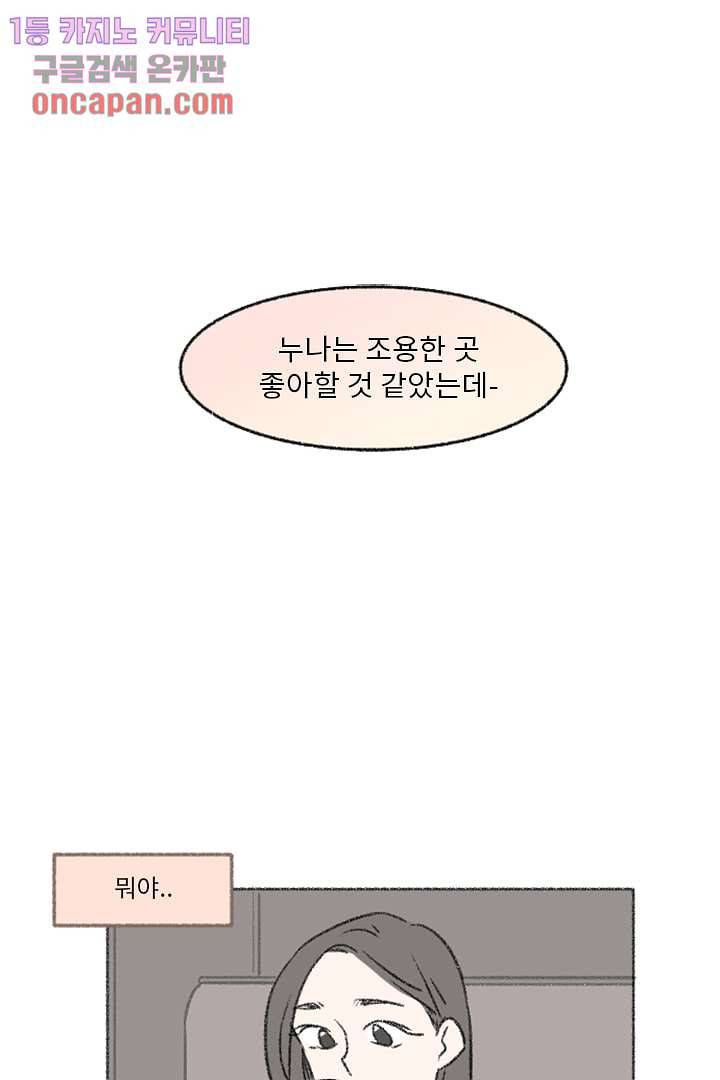 너에게 도달하는 방법 10화 1
