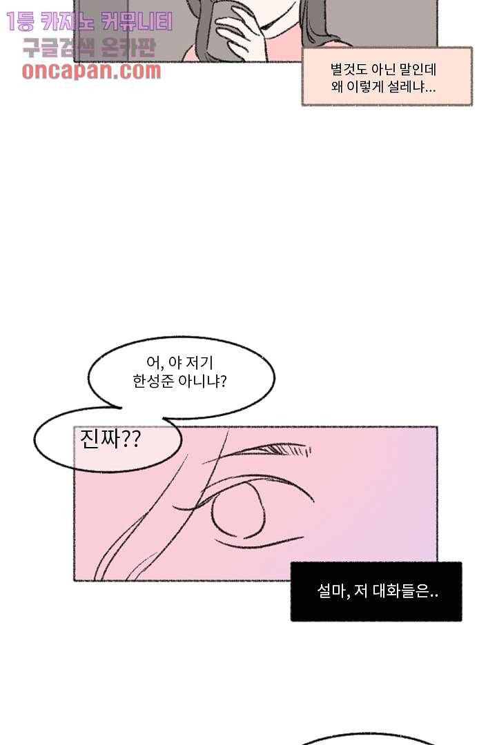 너에게 도달하는 방법 10화 2