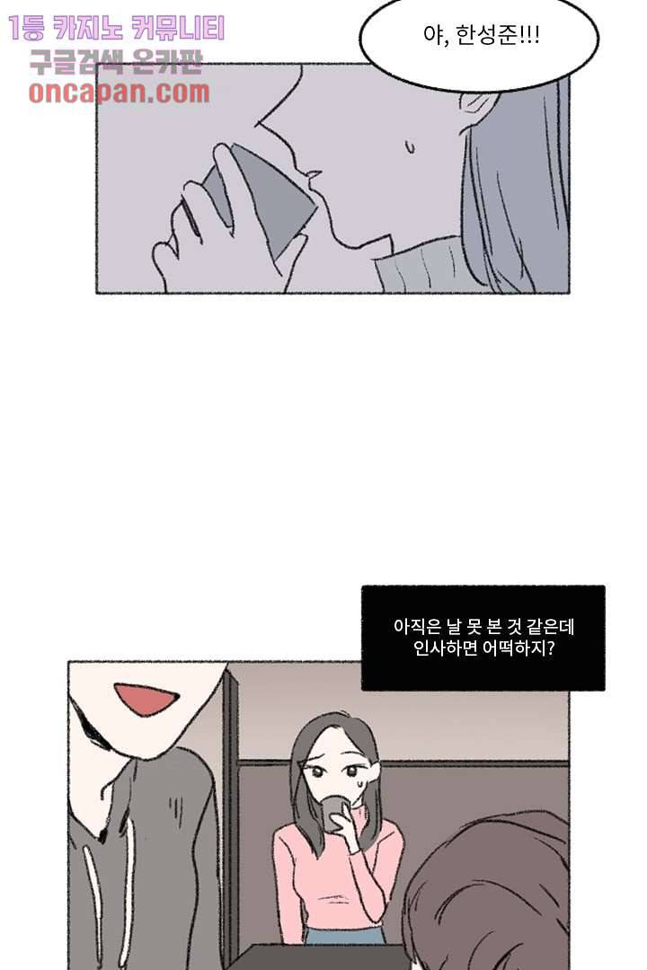 너에게 도달하는 방법 10화 3