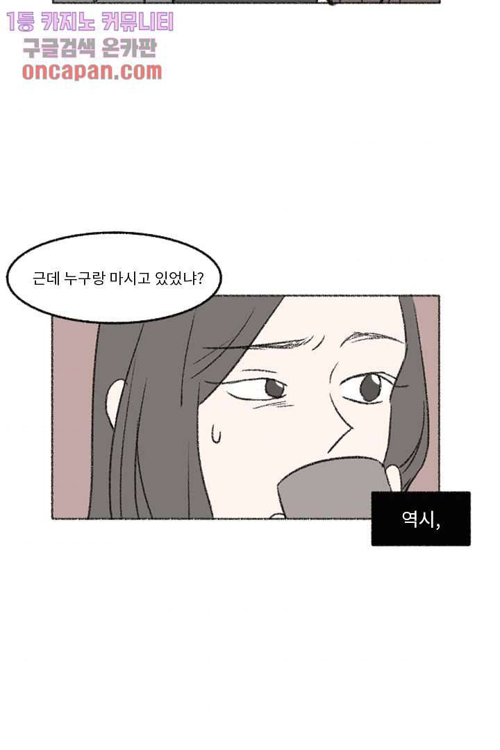 너에게 도달하는 방법 10화 4