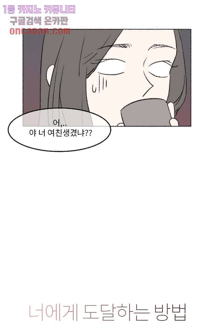 너에게 도달하는 방법 10화 5